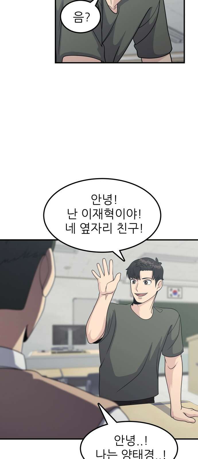 원포인트 4화 거포 36