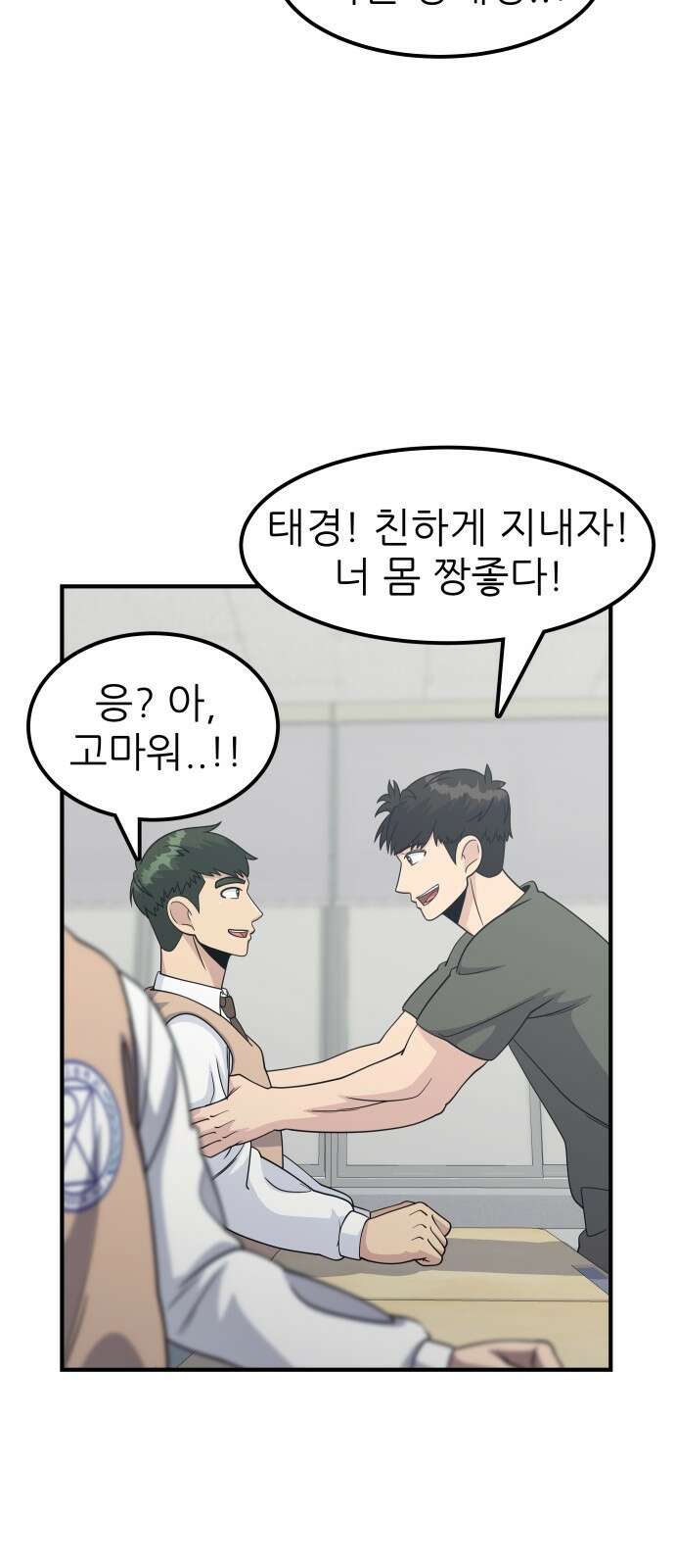 원포인트 4화 거포 37