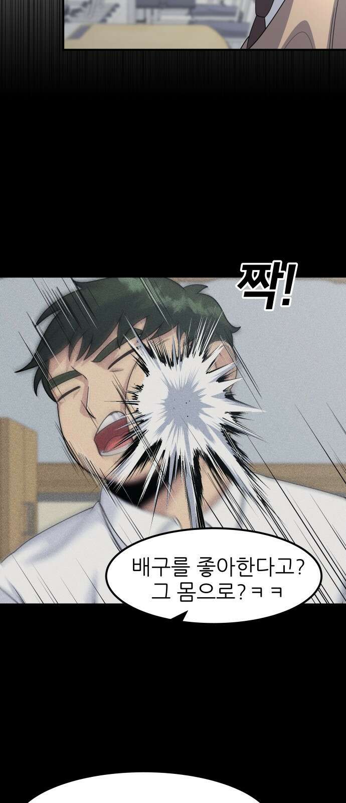 원포인트 4화 거포 41