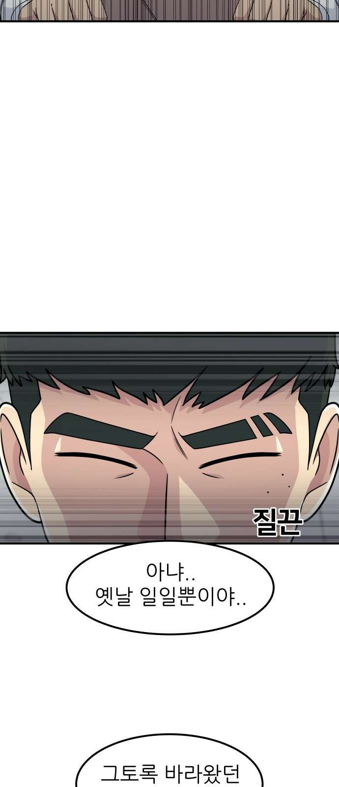 원포인트 4화 거포 46