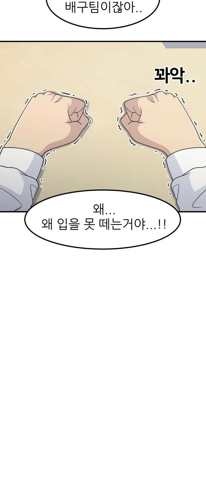 원포인트 4화 거포 47