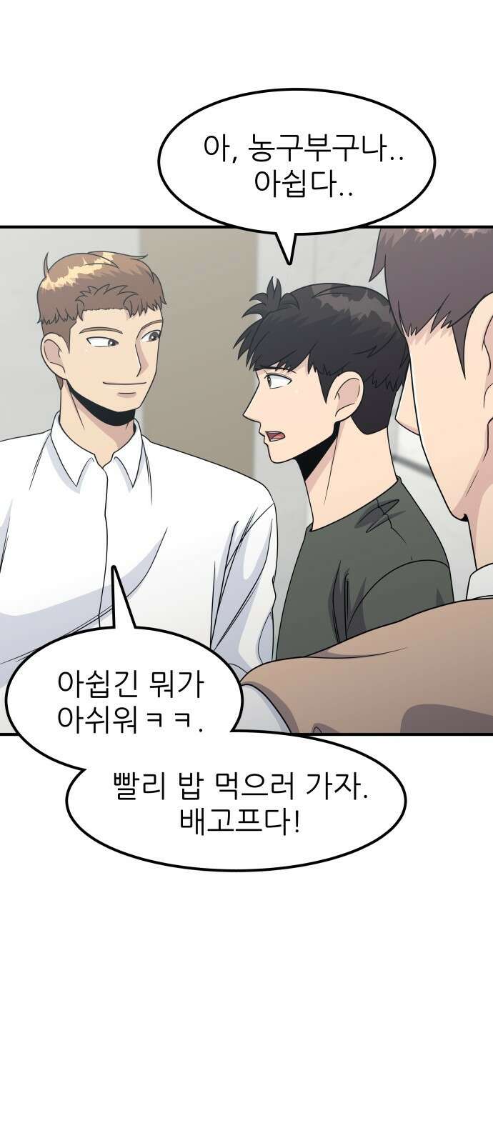 원포인트 4화 거포 52
