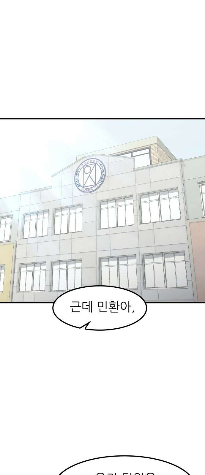 원포인트 4화 거포 53