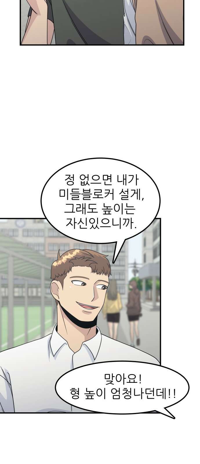 원포인트 4화 거포 56