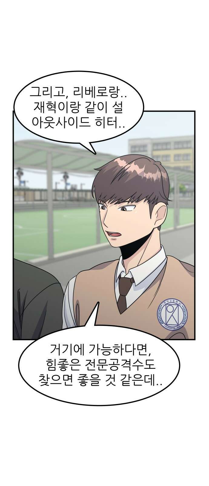 원포인트 4화 거포 57