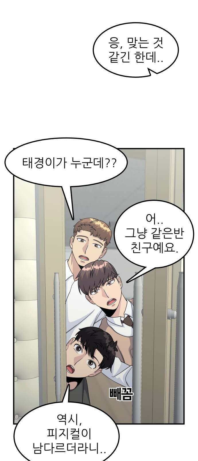 원포인트 4화 거포 62