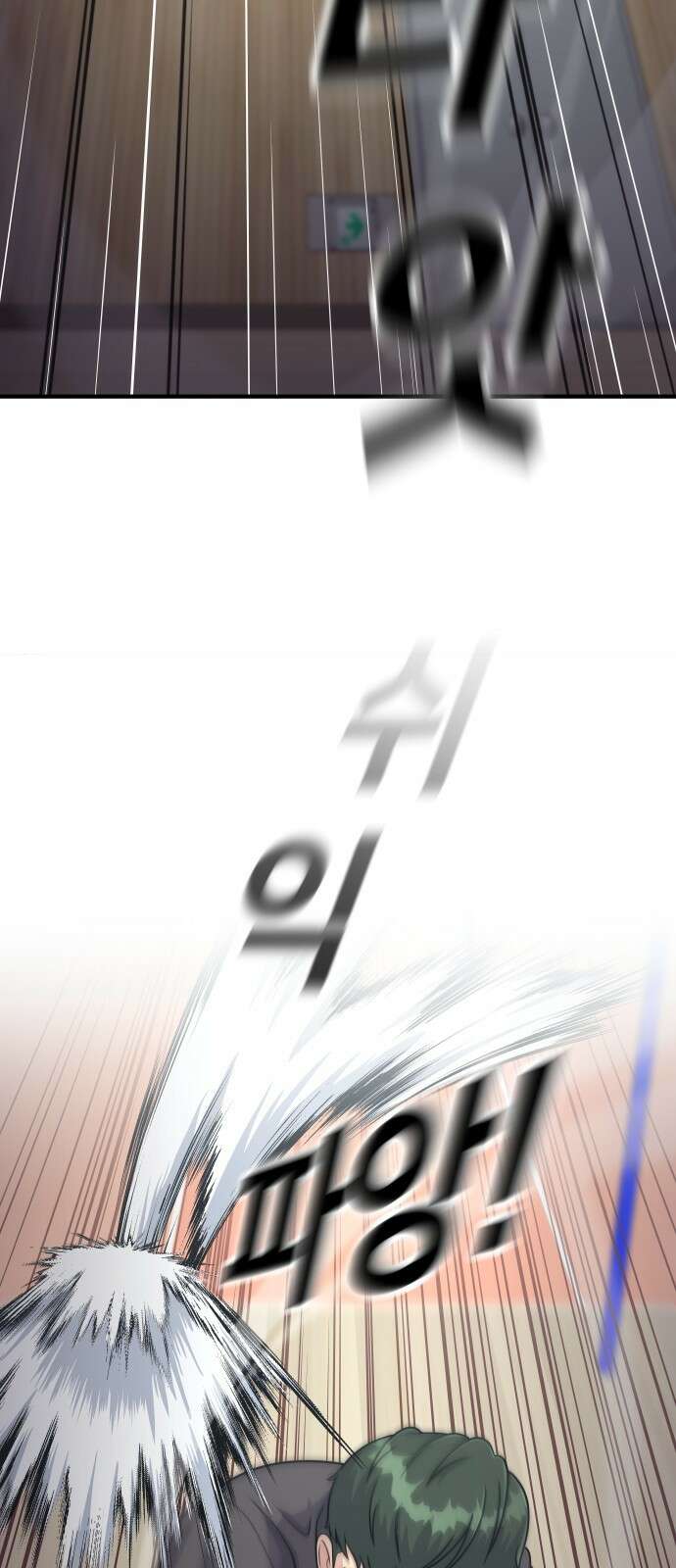 원포인트 4화 거포 72