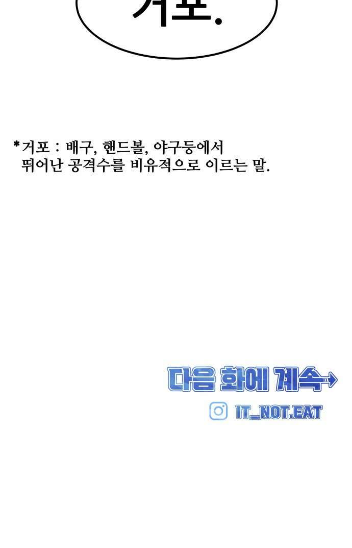 원포인트 4화 거포 79