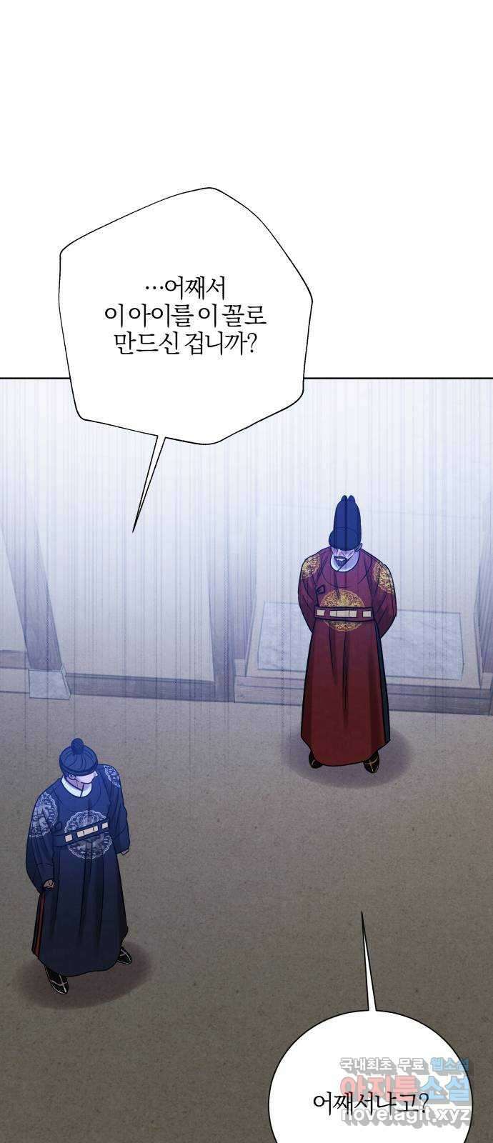 달이 사라진 밤 44화 4