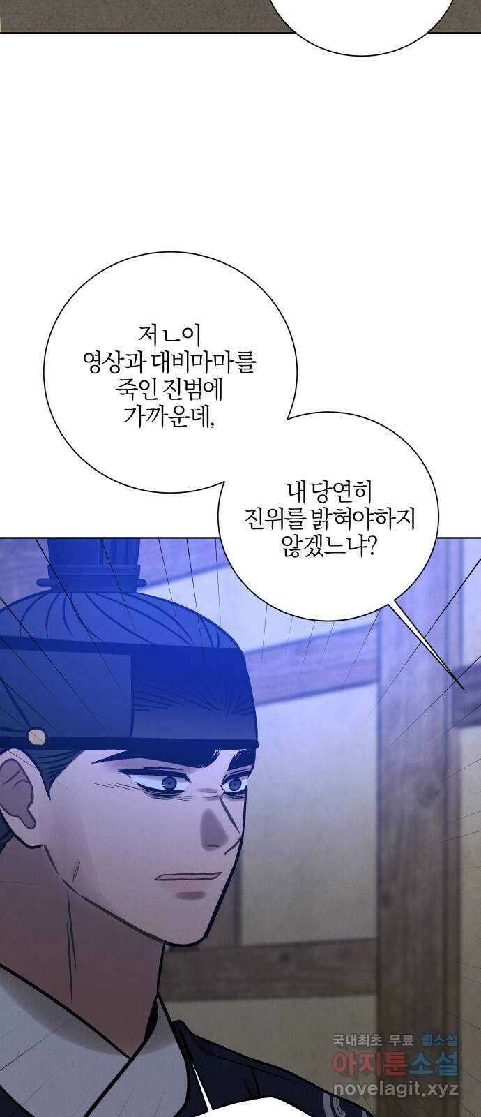 달이 사라진 밤 44화 5