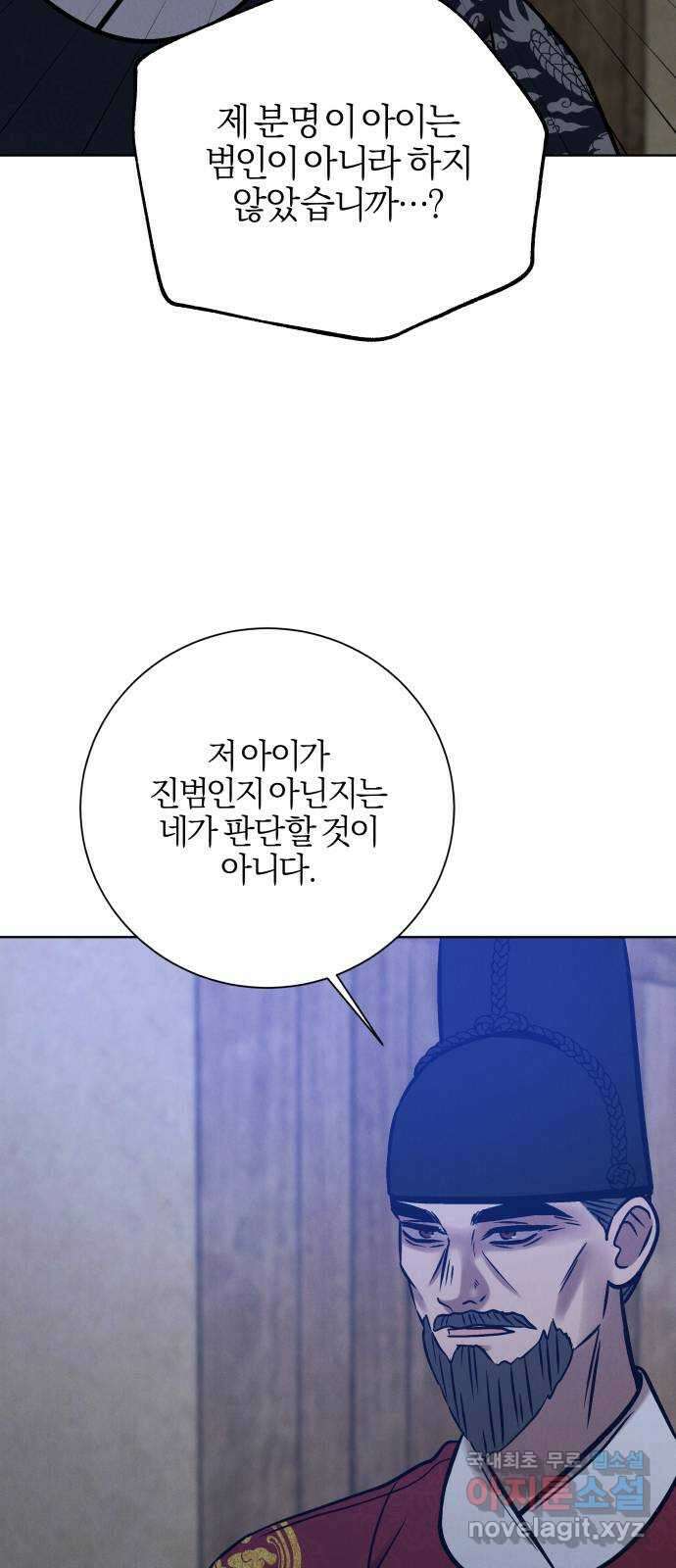 달이 사라진 밤 44화 6