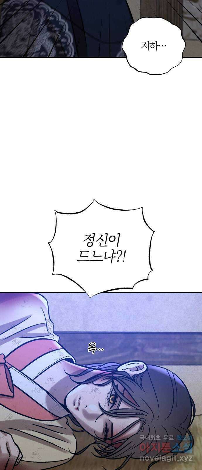 달이 사라진 밤 44화 11