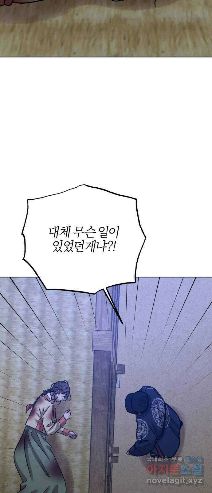 달이 사라진 밤 44화 12