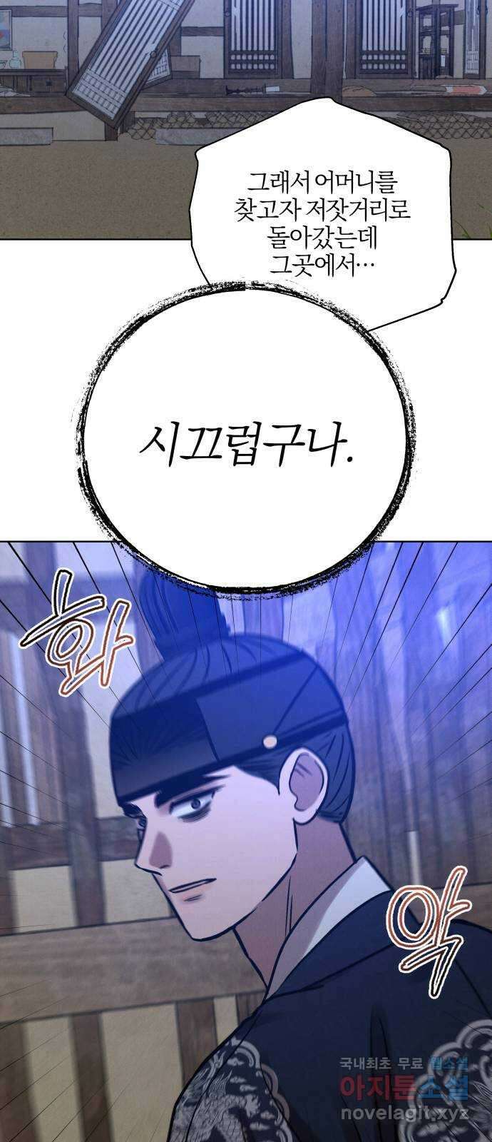 달이 사라진 밤 44화 18