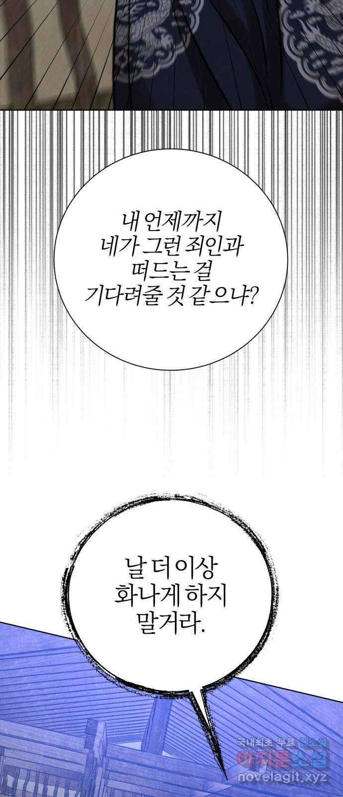 달이 사라진 밤 44화 19