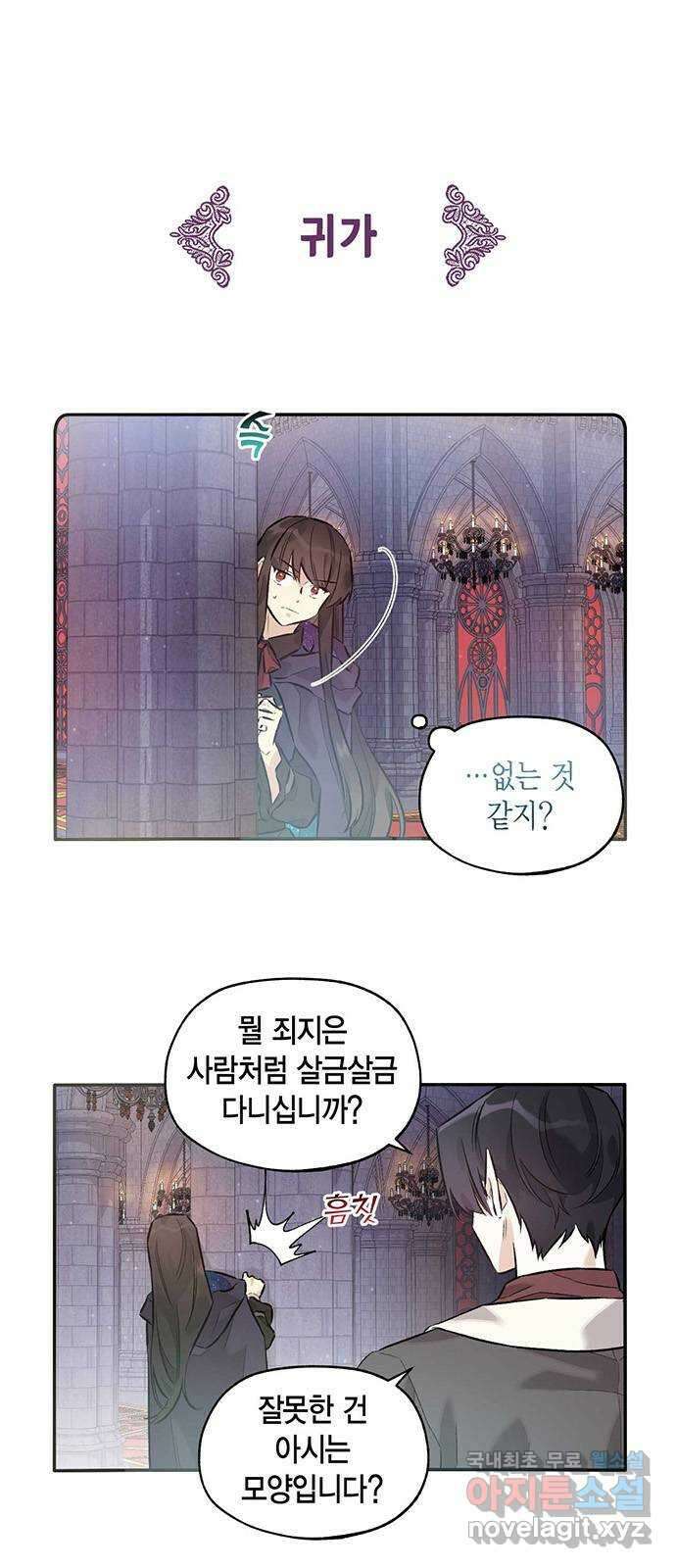 마침내 사랑이에요 마왕님! 37화 : 수습 1