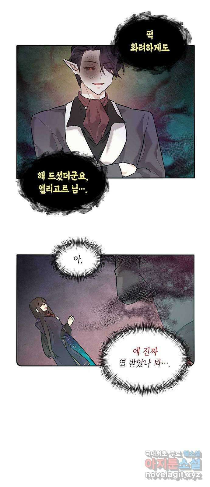 마침내 사랑이에요 마왕님! 37화 : 수습 2