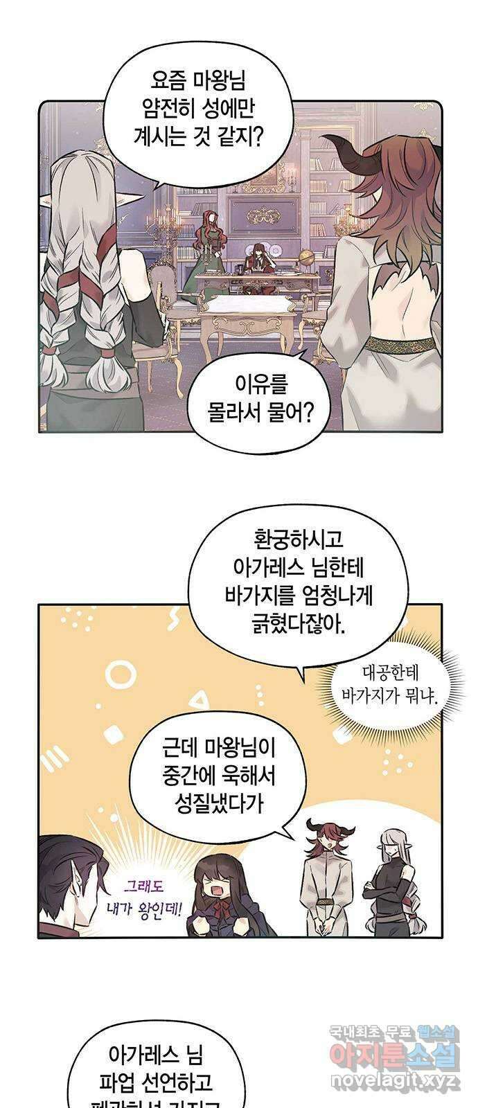 마침내 사랑이에요 마왕님! 37화 : 수습 4
