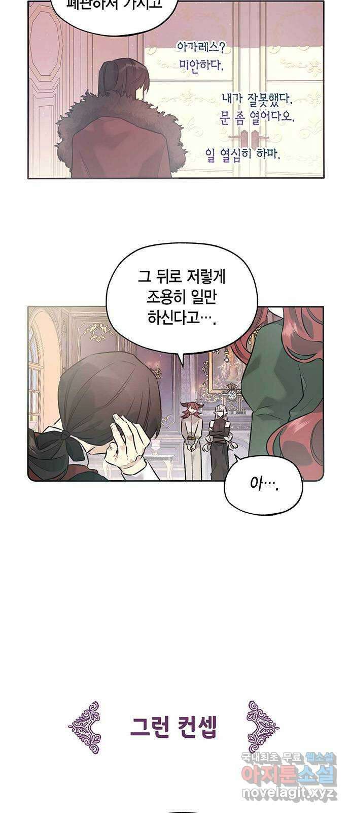마침내 사랑이에요 마왕님! 37화 : 수습 5