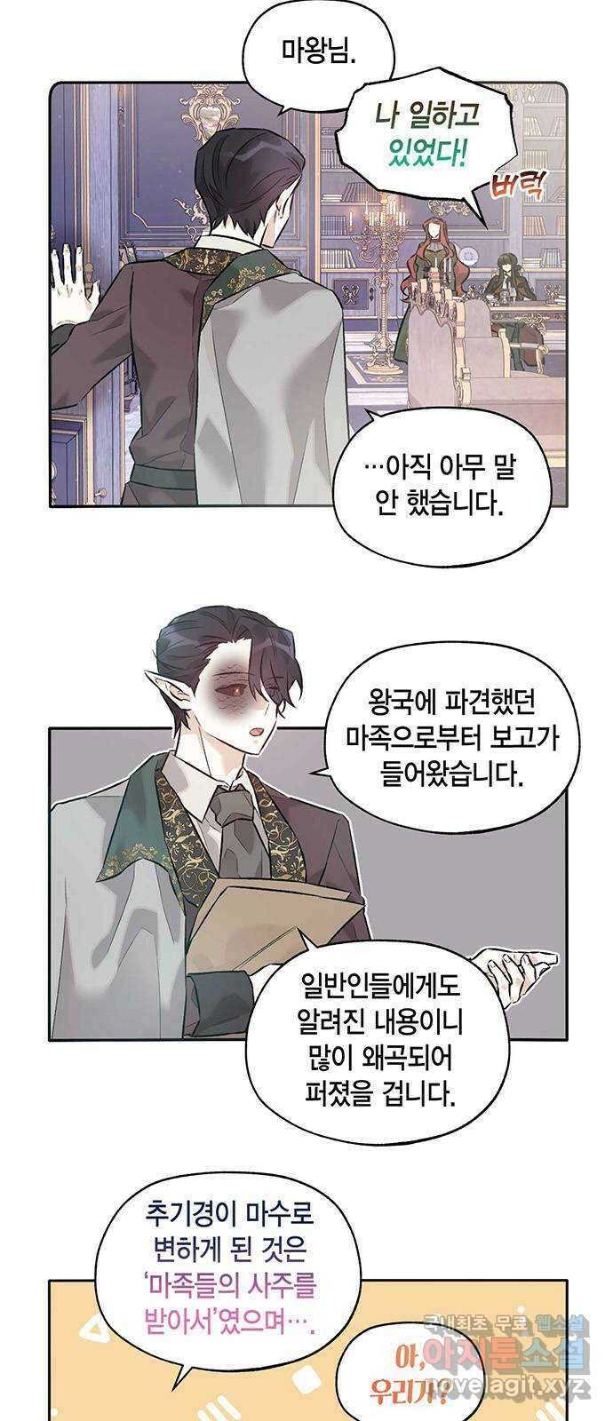 마침내 사랑이에요 마왕님! 37화 : 수습 6
