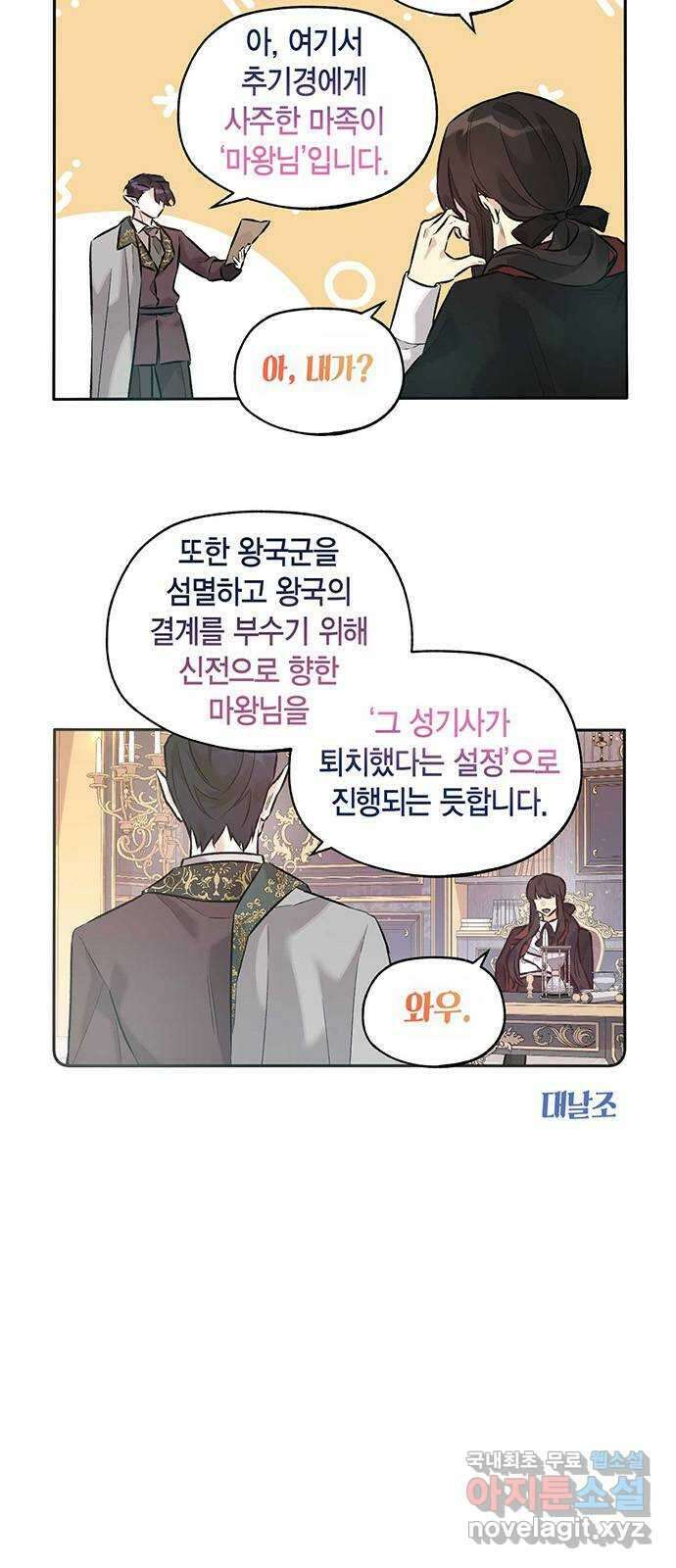 마침내 사랑이에요 마왕님! 37화 : 수습 7