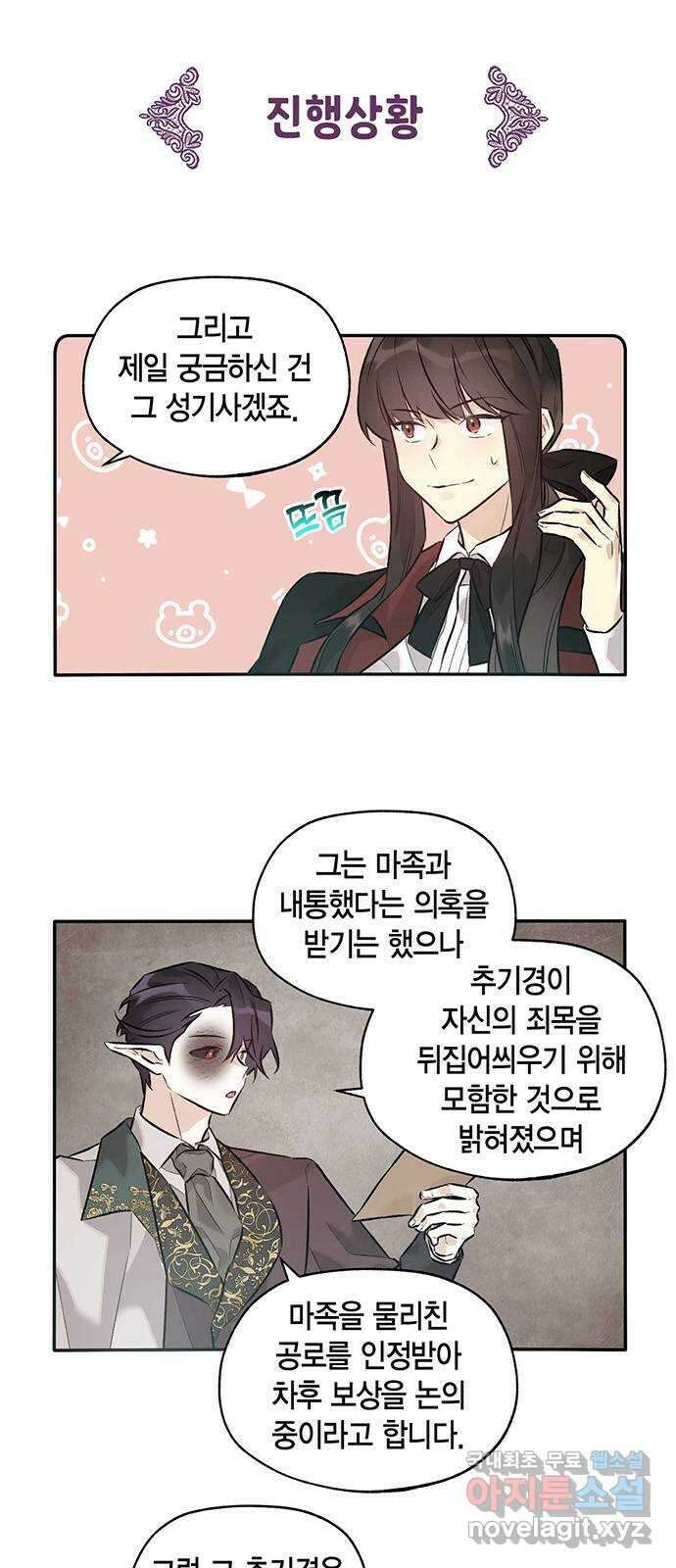 마침내 사랑이에요 마왕님! 37화 : 수습 8