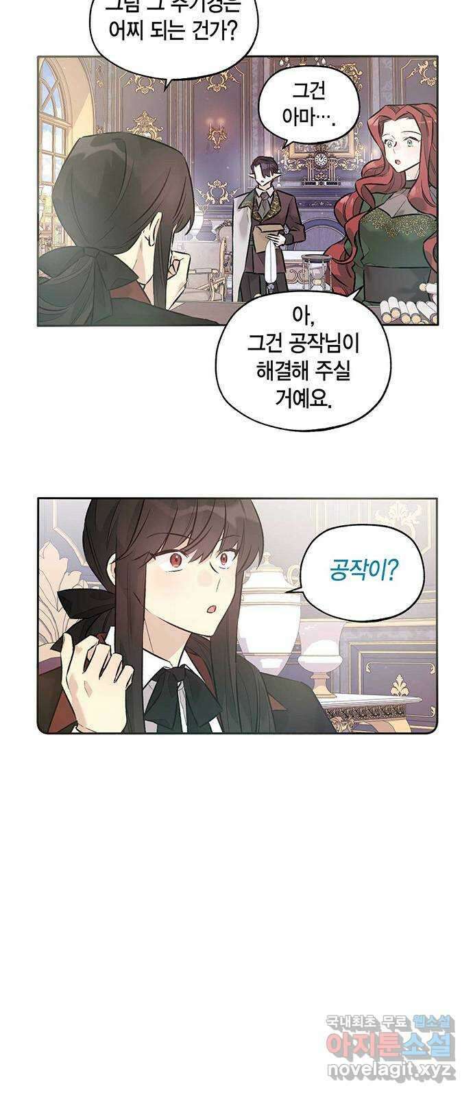 마침내 사랑이에요 마왕님! 37화 : 수습 9