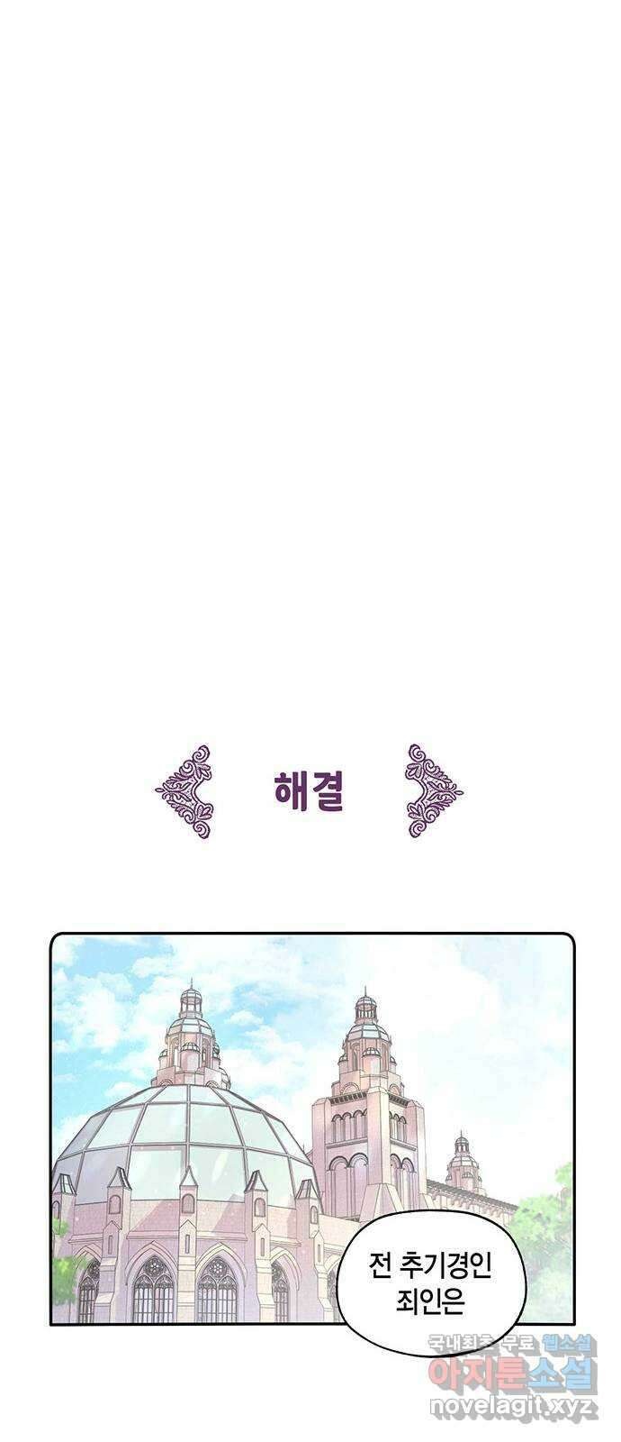 마침내 사랑이에요 마왕님! 37화 : 수습 10
