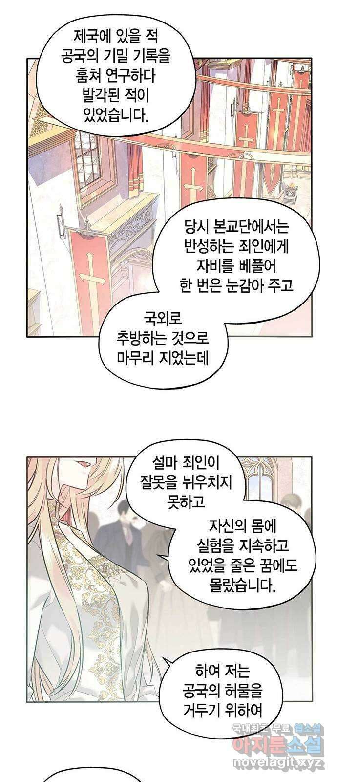 마침내 사랑이에요 마왕님! 37화 : 수습 11
