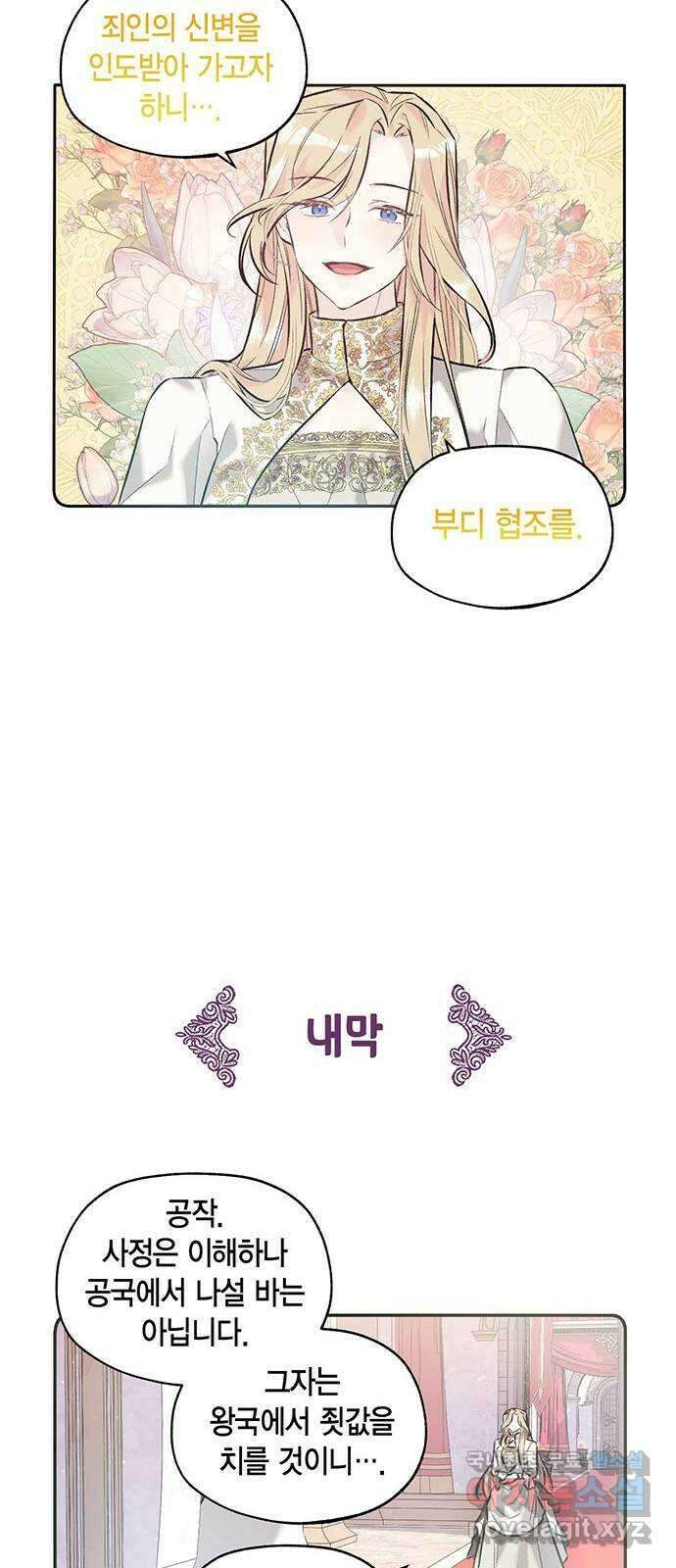 마침내 사랑이에요 마왕님! 37화 : 수습 12