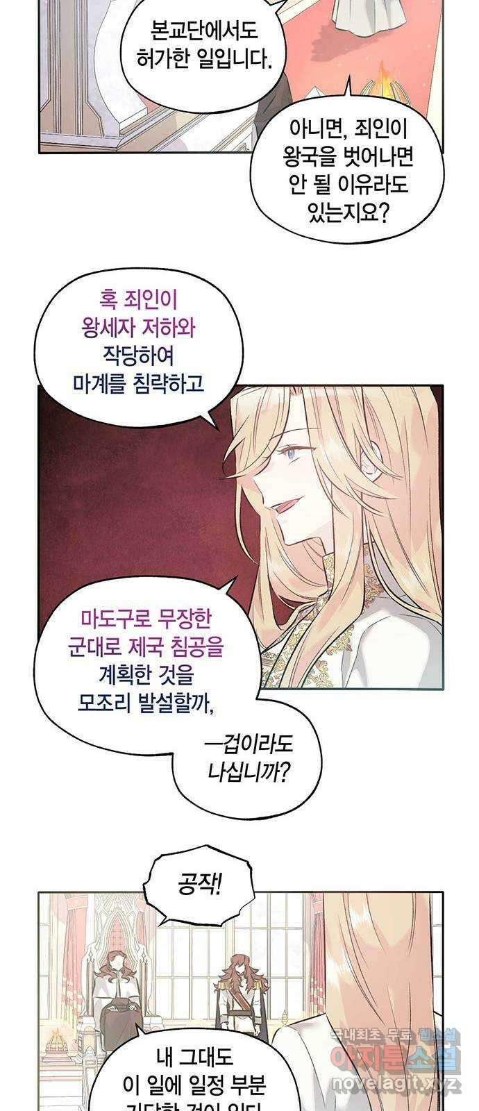 마침내 사랑이에요 마왕님! 37화 : 수습 13