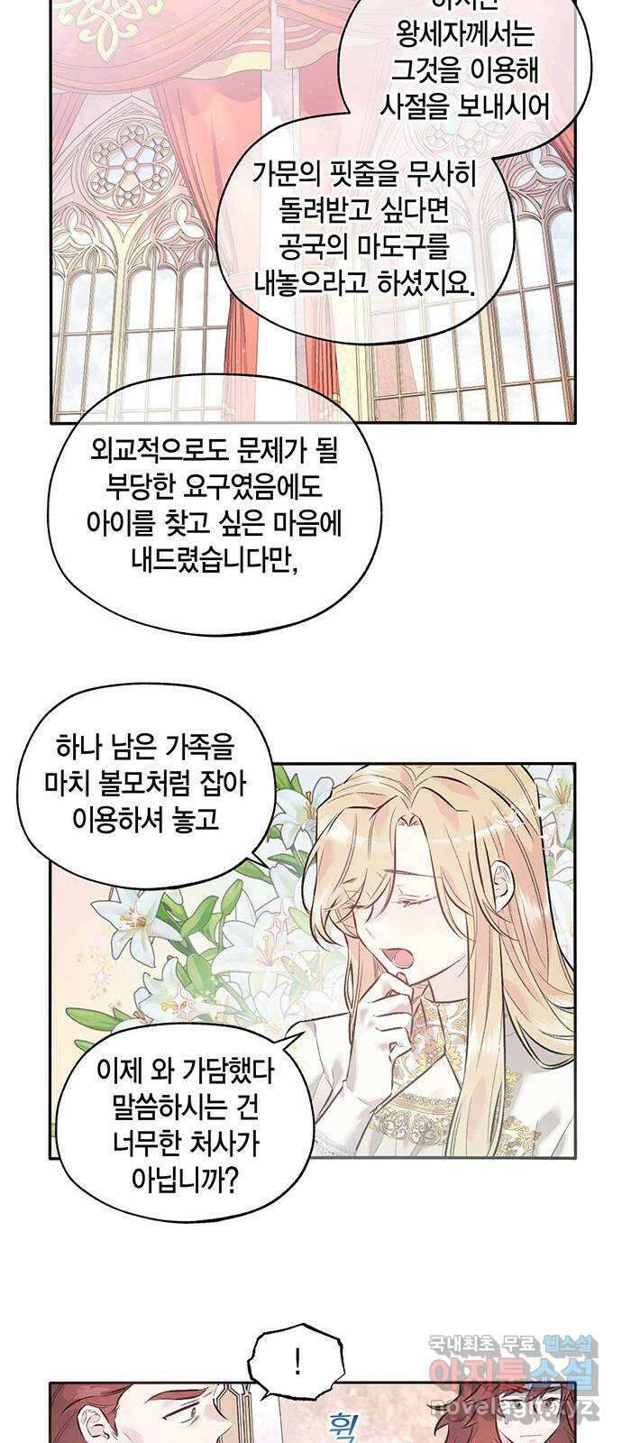 마침내 사랑이에요 마왕님! 37화 : 수습 15
