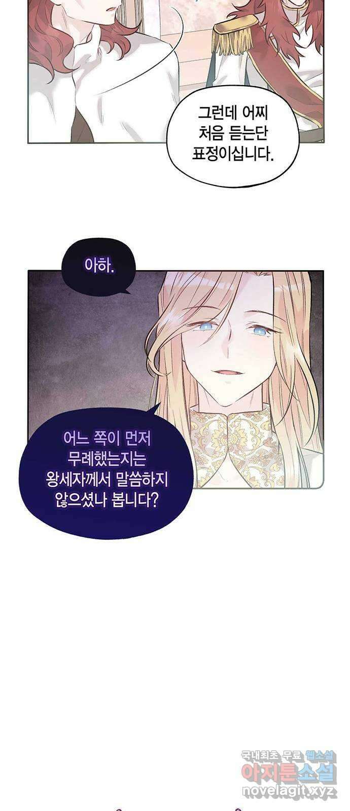 마침내 사랑이에요 마왕님! 37화 : 수습 16