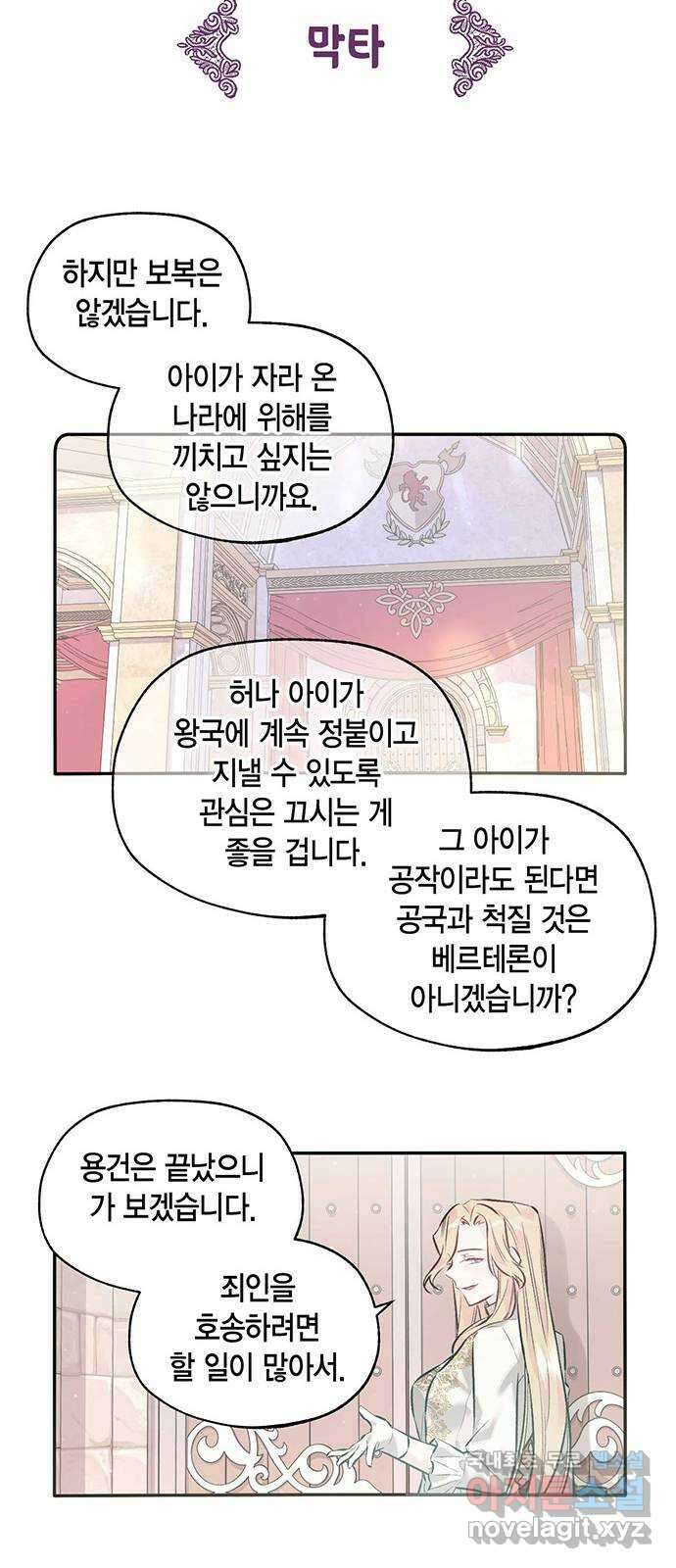 마침내 사랑이에요 마왕님! 37화 : 수습 17