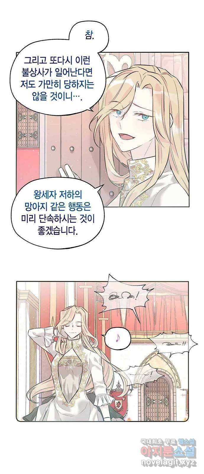 마침내 사랑이에요 마왕님! 37화 : 수습 18
