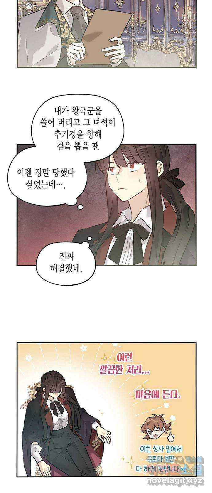 마침내 사랑이에요 마왕님! 37화 : 수습 20