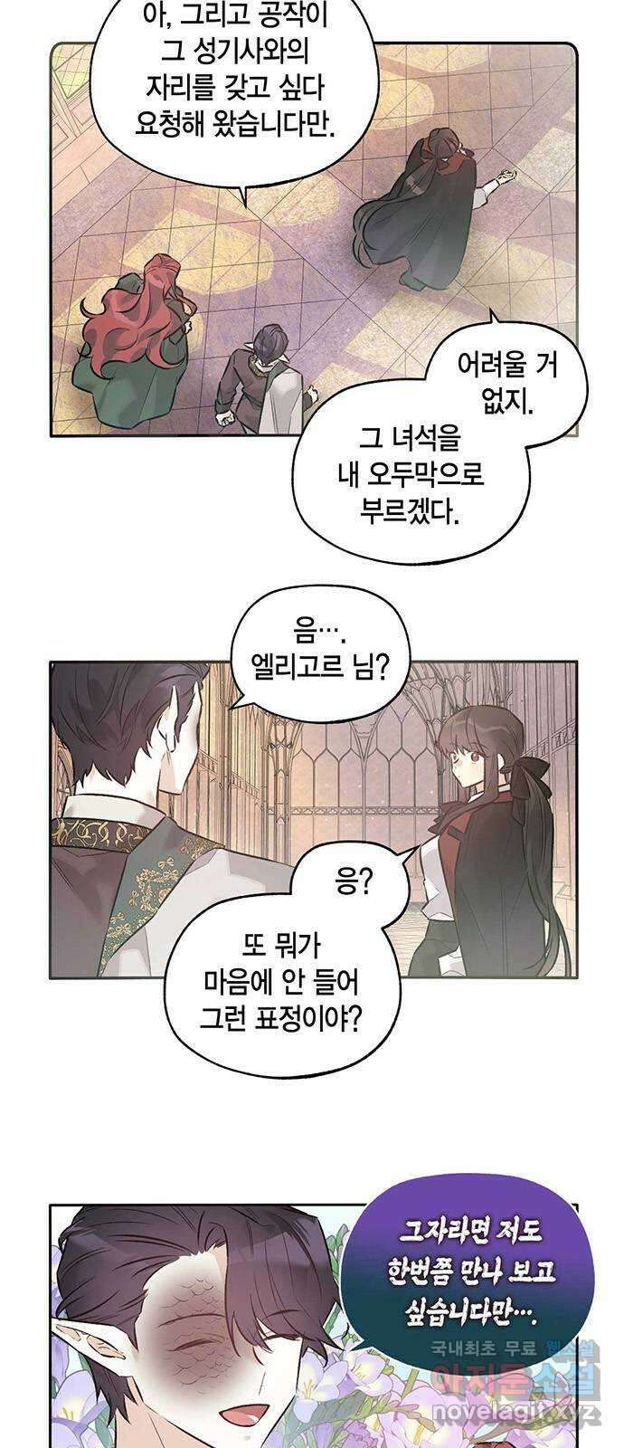 마침내 사랑이에요 마왕님! 37화 : 수습 22