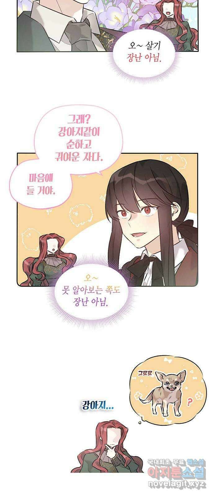 마침내 사랑이에요 마왕님! 37화 : 수습 23