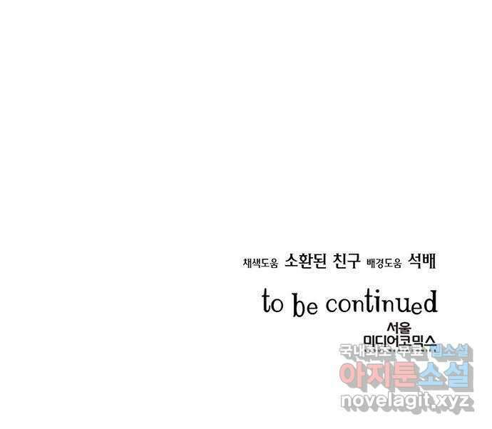 마침내 사랑이에요 마왕님! 37화 : 수습 24