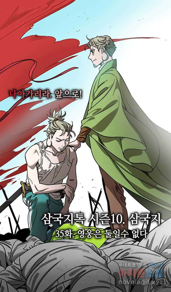 삼국지톡 삼국지_35.영웅은 둘일수 없다 3