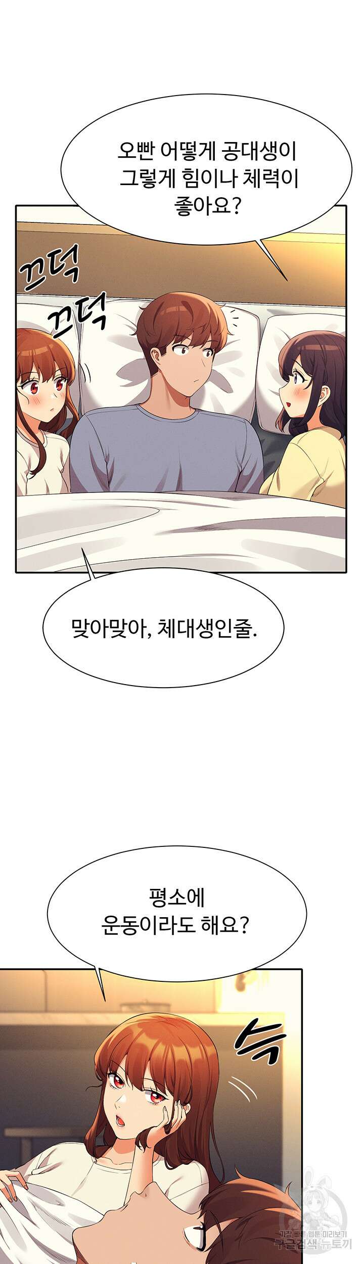 공대엔 여신이 없다? 67화 10