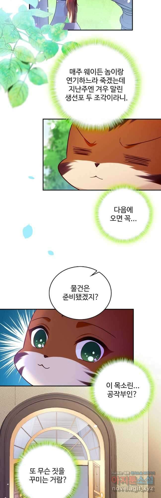 악역 공주님의 생존계획 105화 4