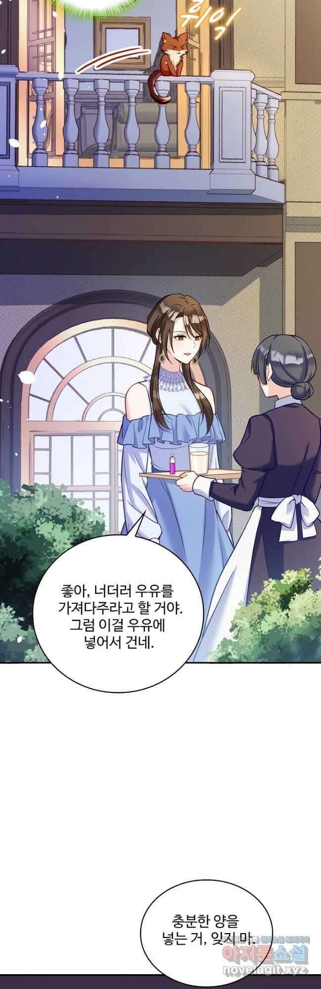 악역 공주님의 생존계획 105화 5