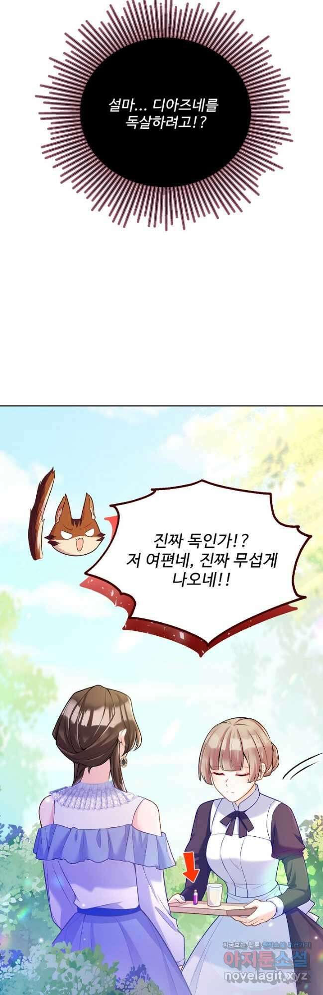 악역 공주님의 생존계획 105화 7