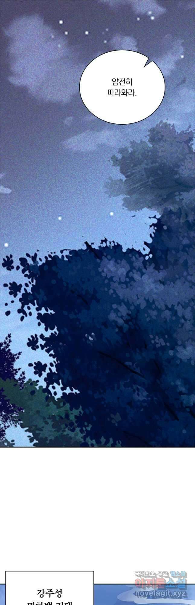 월검신마 120화 3