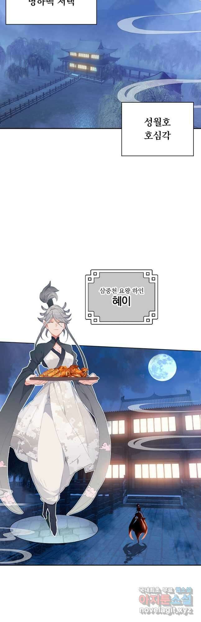 월검신마 120화 4