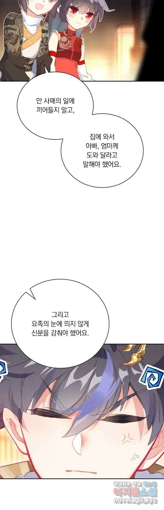 월검신마 120화 6