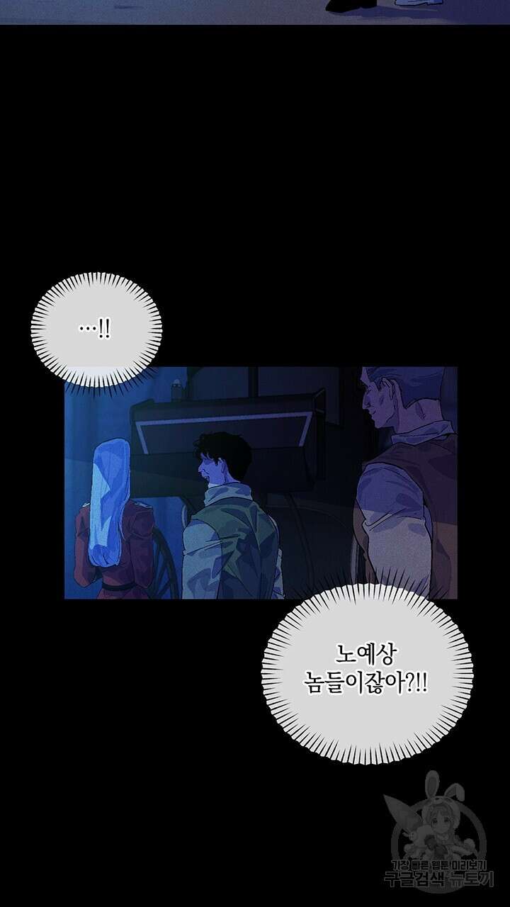 스티그마 이펙트 55화 2