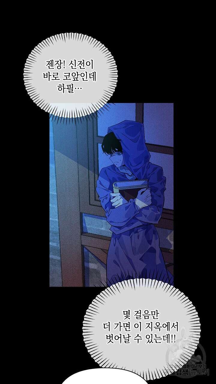 스티그마 이펙트 55화 3
