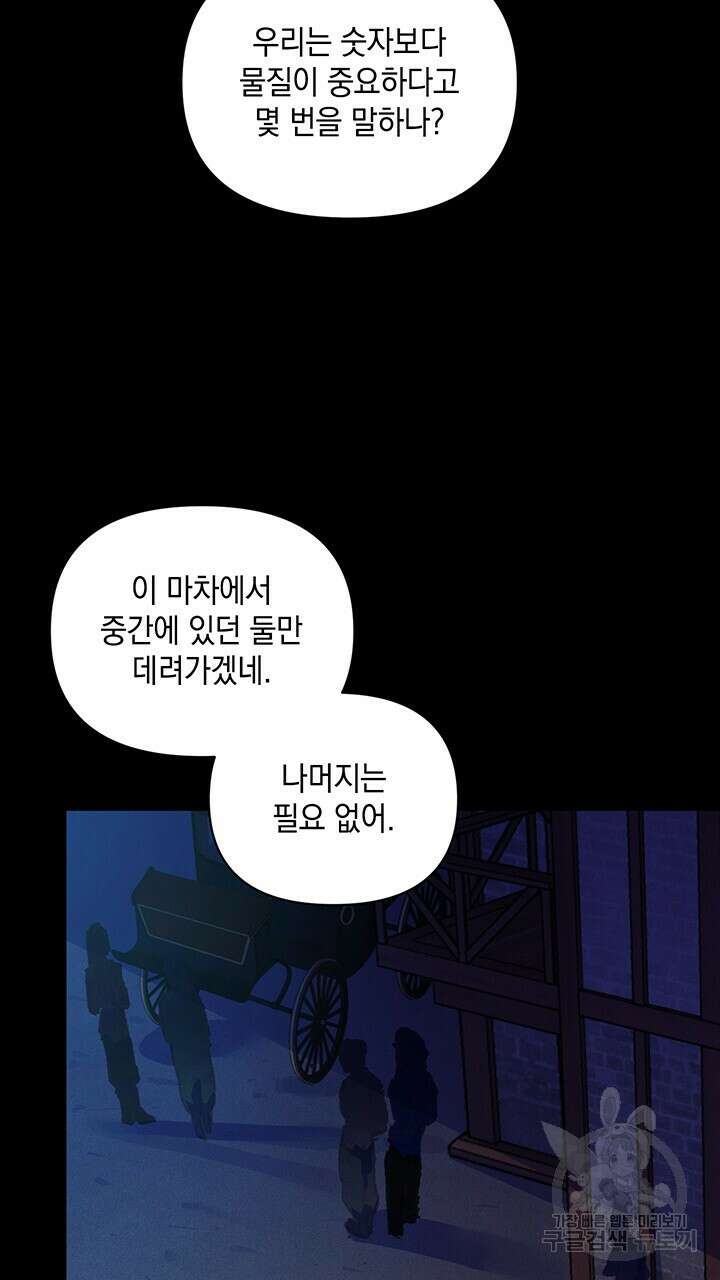 스티그마 이펙트 55화 4